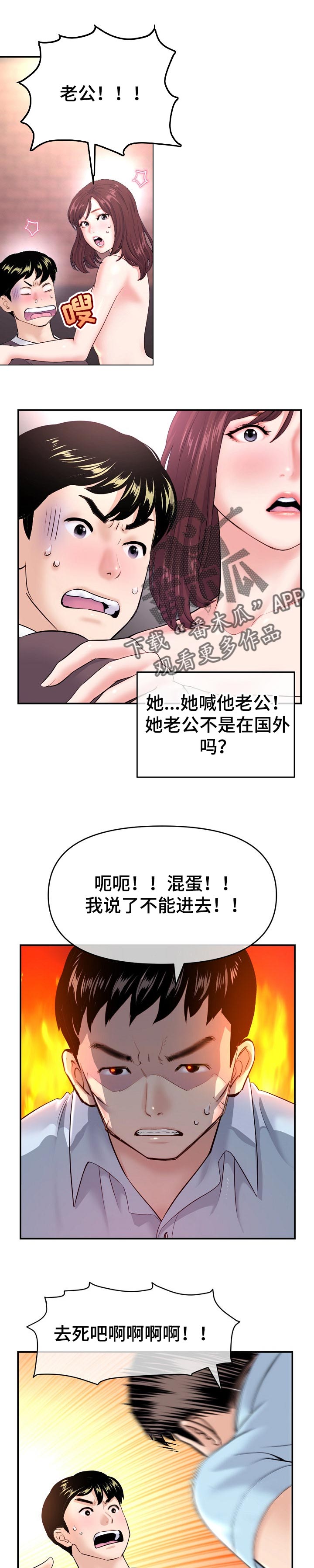 深夜网站地址漫画,第37章：新世界的大门1图