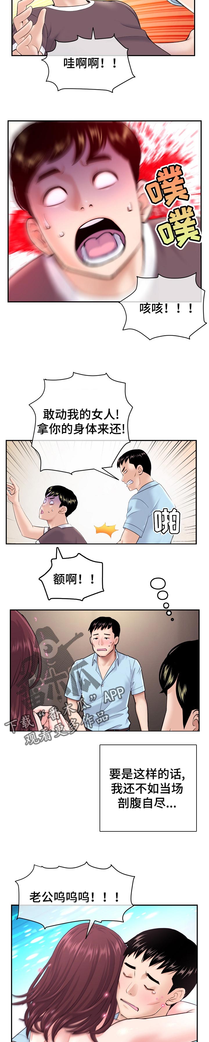深夜网站地址漫画,第37章：新世界的大门2图