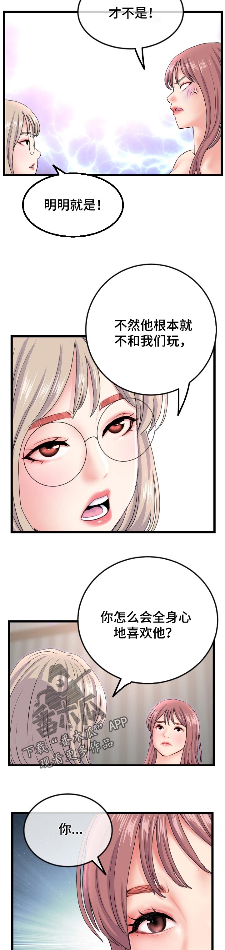 深夜网站地址漫画,第66章：为我担心2图
