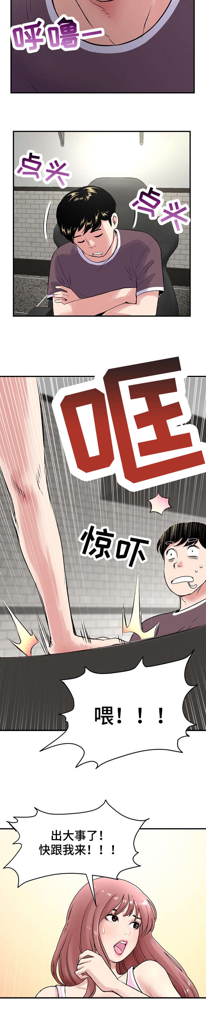 深夜网站地址漫画,第1章：网吧2图