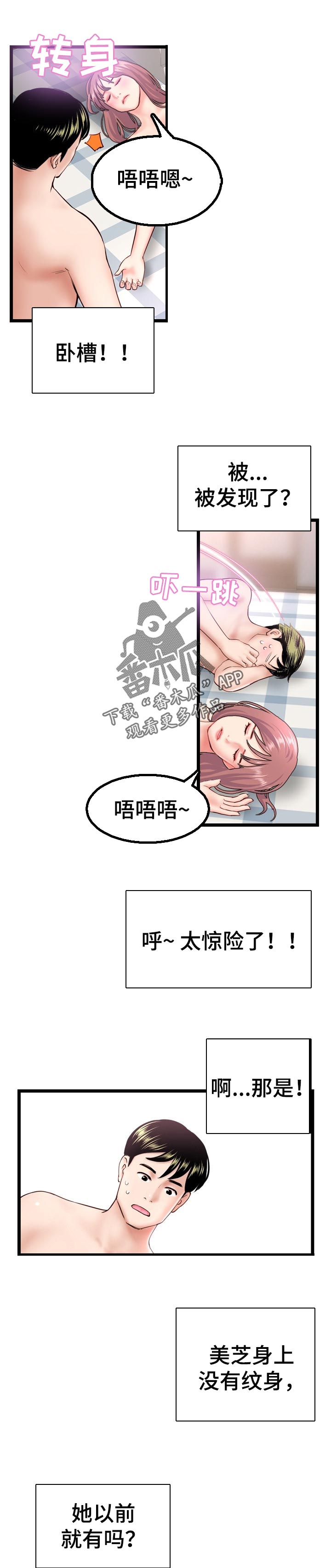 深夜网站地址漫画,第78章：喜欢的类型5图
