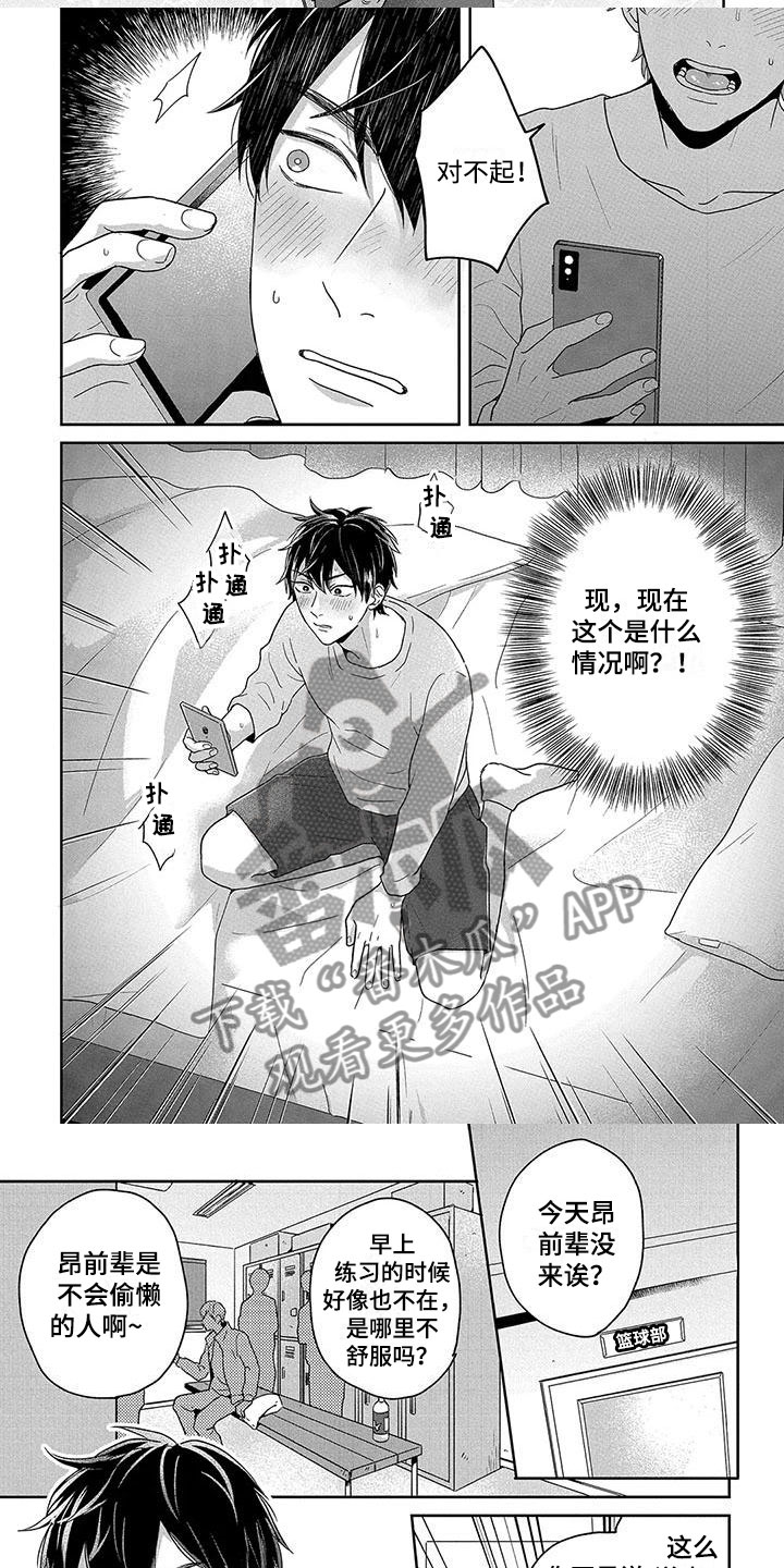 特殊隐藏漫画,第4章：被发现了4图