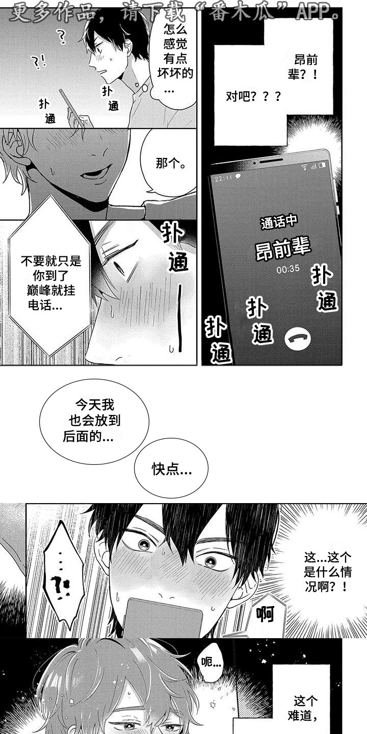 特殊隐藏漫画,第4章：被发现了1图
