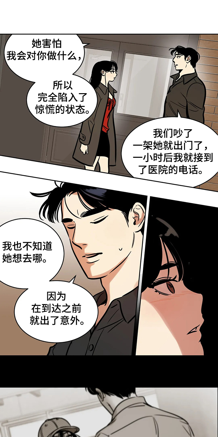 鸠占鹊巢典故由来漫画,第71章：【第二季】因为你3图