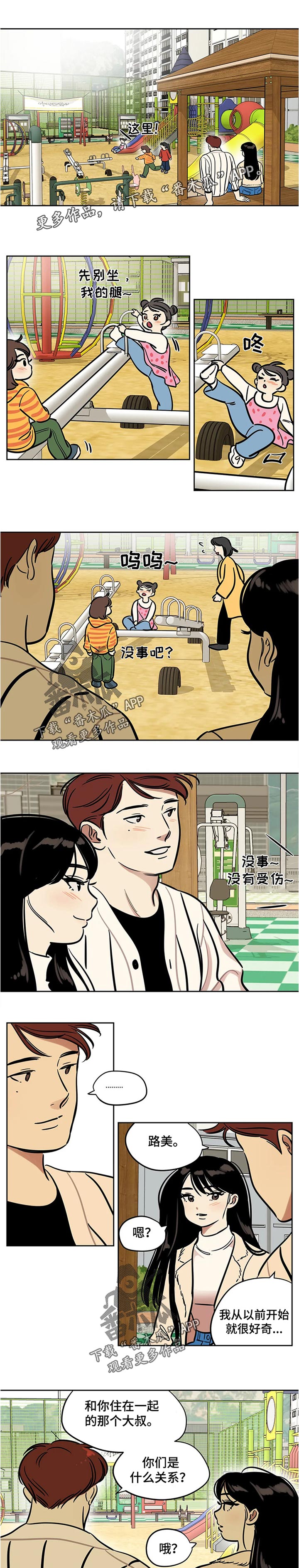 鸠占鹊巢造句简单漫画,第62章：好奇1图