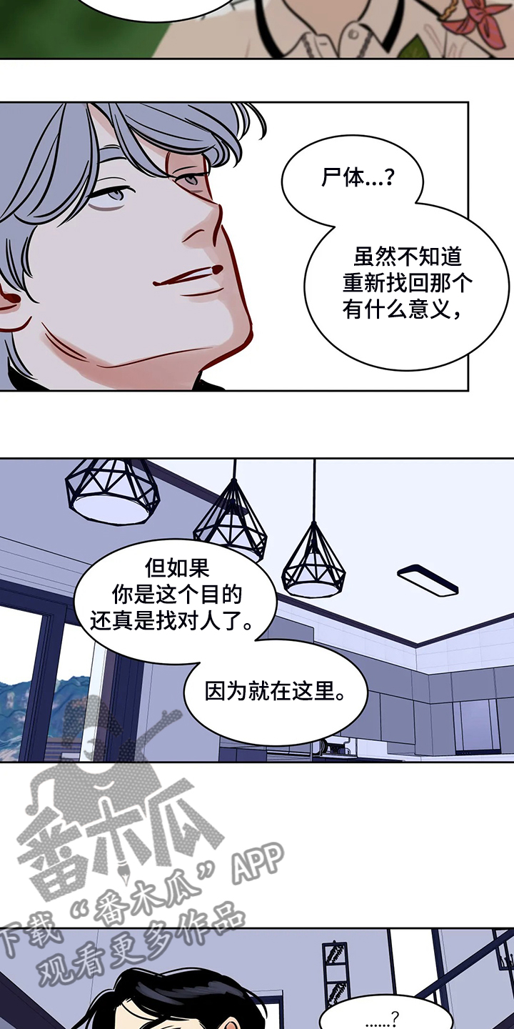 鸠占鹊巢电影未删减版漫画,第85章：【第二季】我已一无所有5图