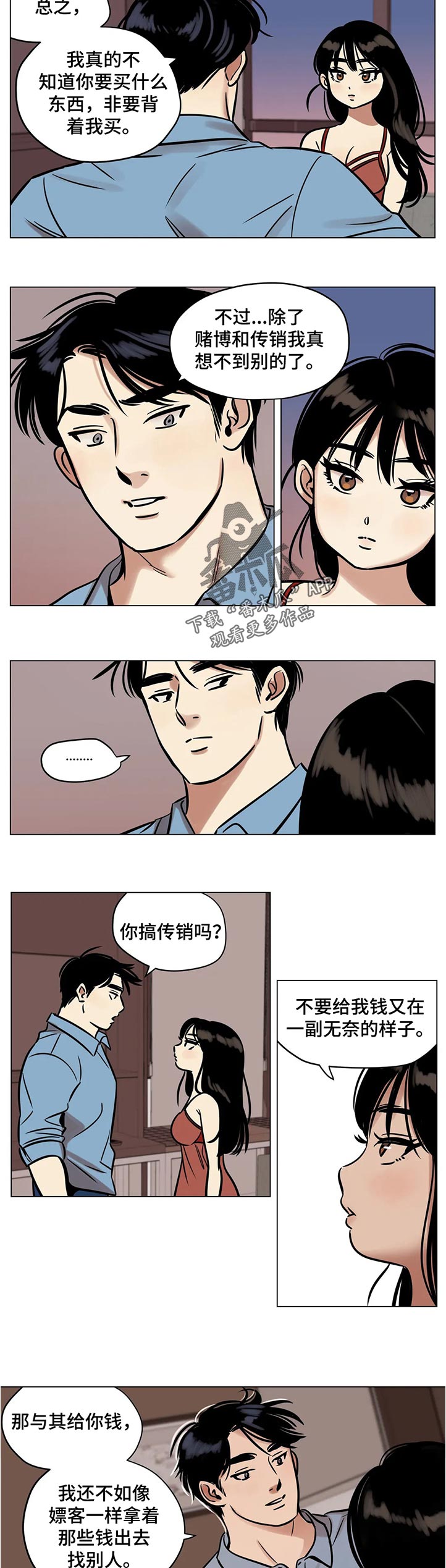 鸠占鹊巢典故由来漫画,第34章：条约4图