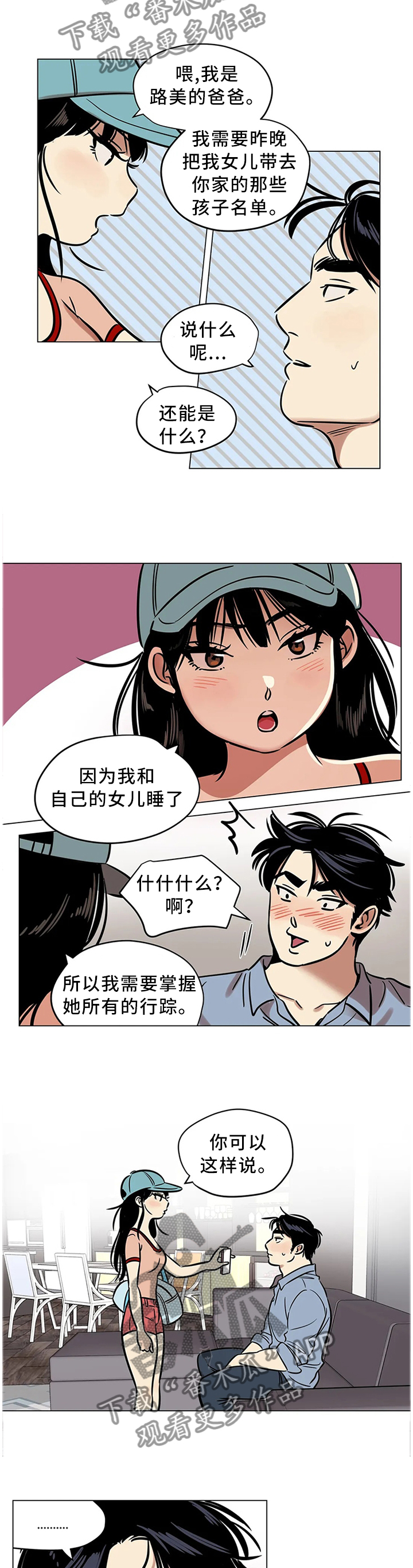 鸠占鹊巢典故由来漫画,第27章：我唯一能做的事3图