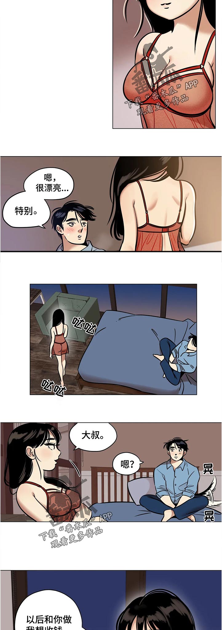 鸠占鹊巢是怎么回事漫画,第33章：欲求不满5图