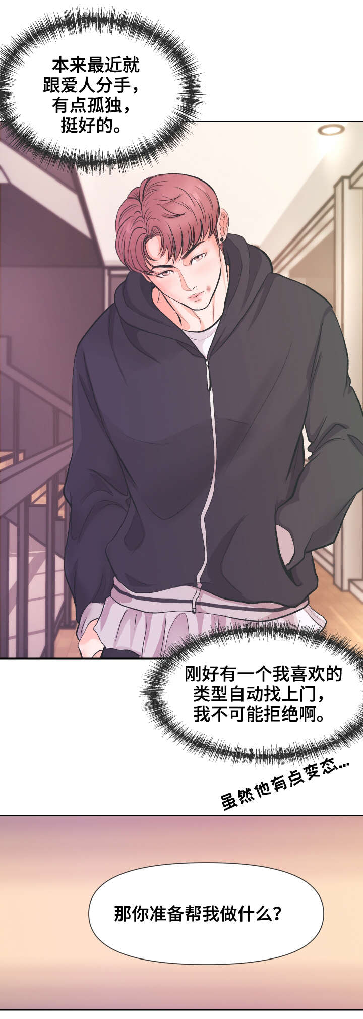 独宠小哥漫画,第2章：期待下4图