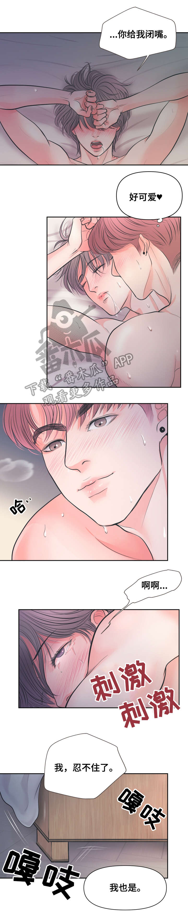 独笼漫画,第9章：很爱你（完结）3图