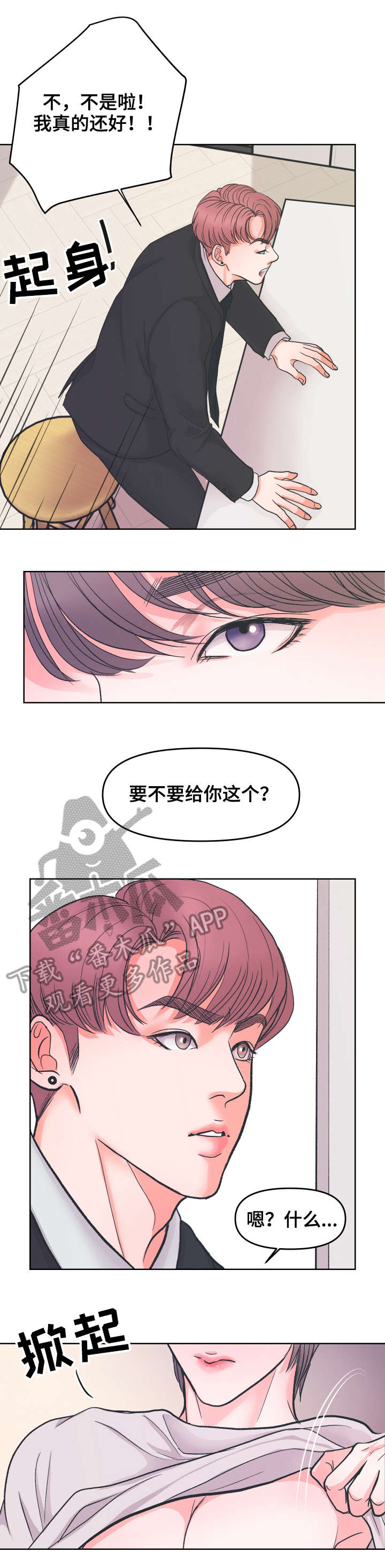 独宠世家小说漫画,第5章：瞎说4图