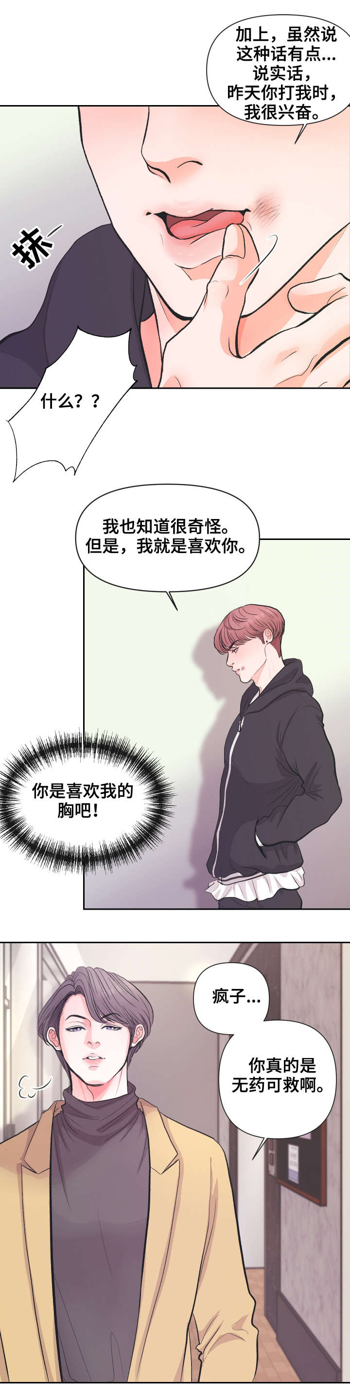 独宠小哥漫画,第2章：期待下1图