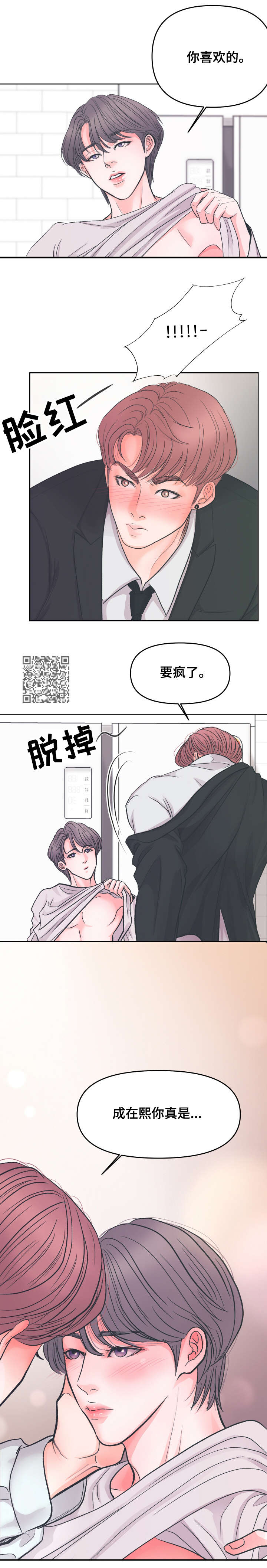 独宠世家小说漫画,第5章：瞎说5图