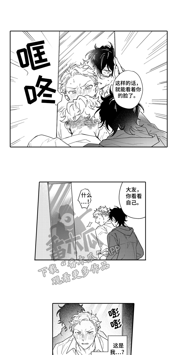 骄傲游戏漫画,第10章：改变2图