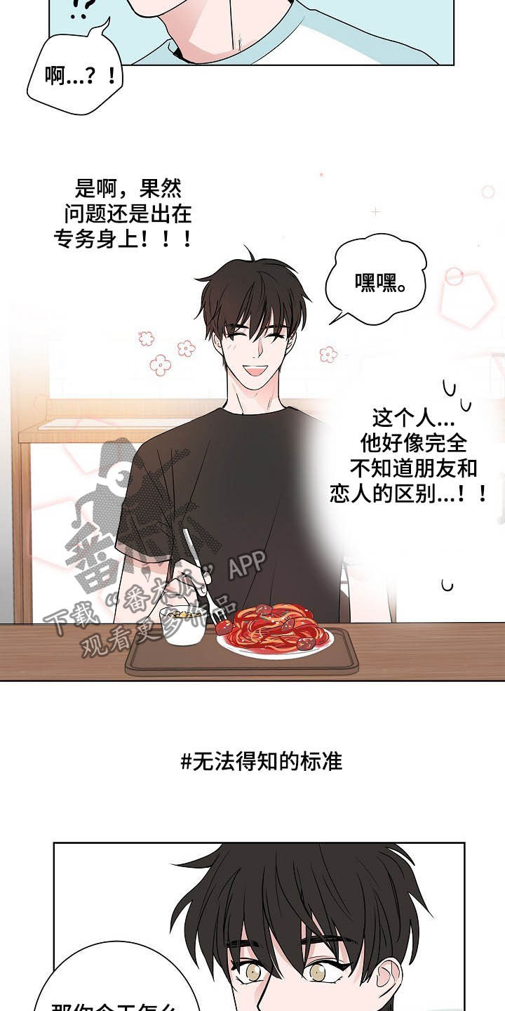 猫狗大战势不两立漫画,第38章：朋友恋人5图