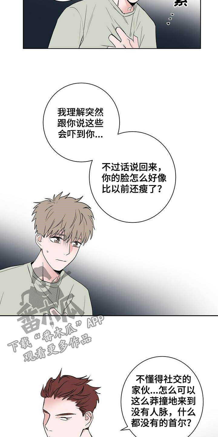 猫狗鼠漫画,第48章：目的2图