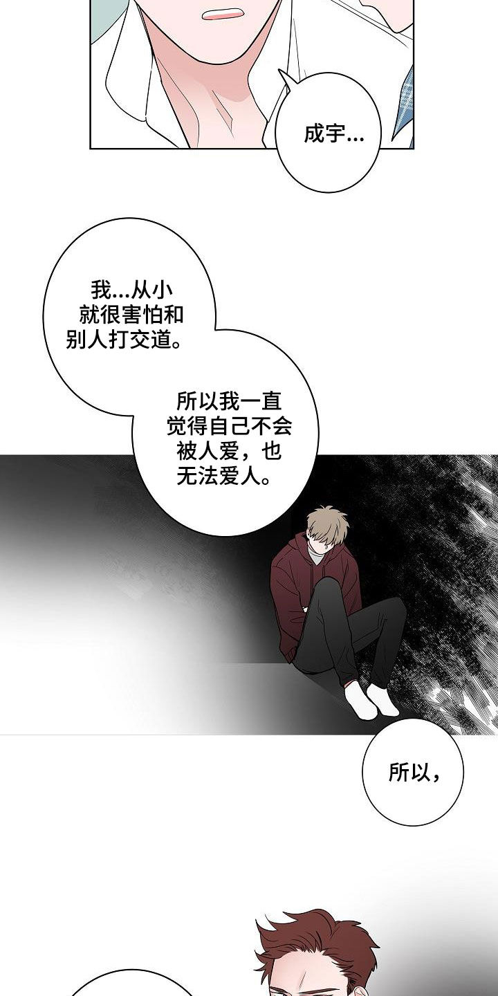 猫狗攻防战动漫漫画,第61章：忍耐2图