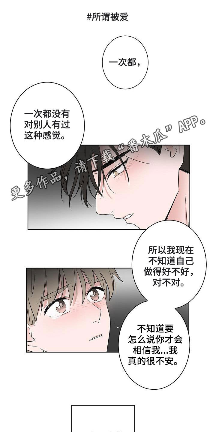 猫狗攻防战完结了吗漫画,第54章：我喜欢你1图