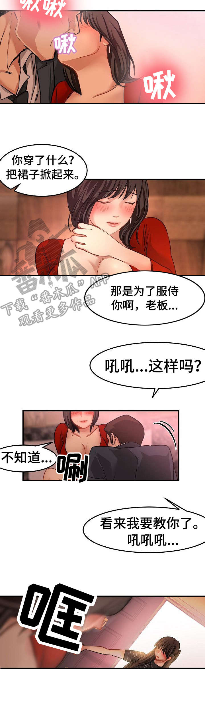 深陷泥潭自救电影漫画,第28章：闯入4图