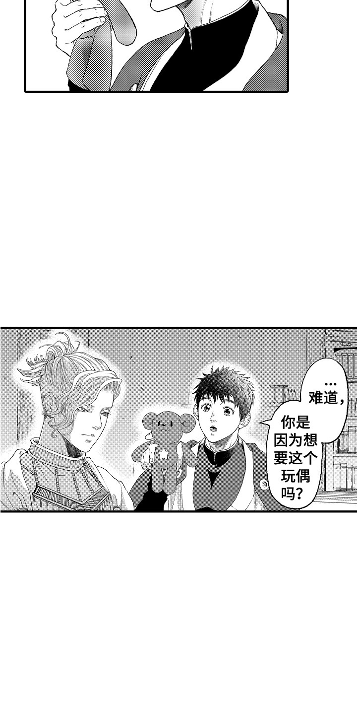 圣人叫什么名字漫画,第18章：嫉妒3图