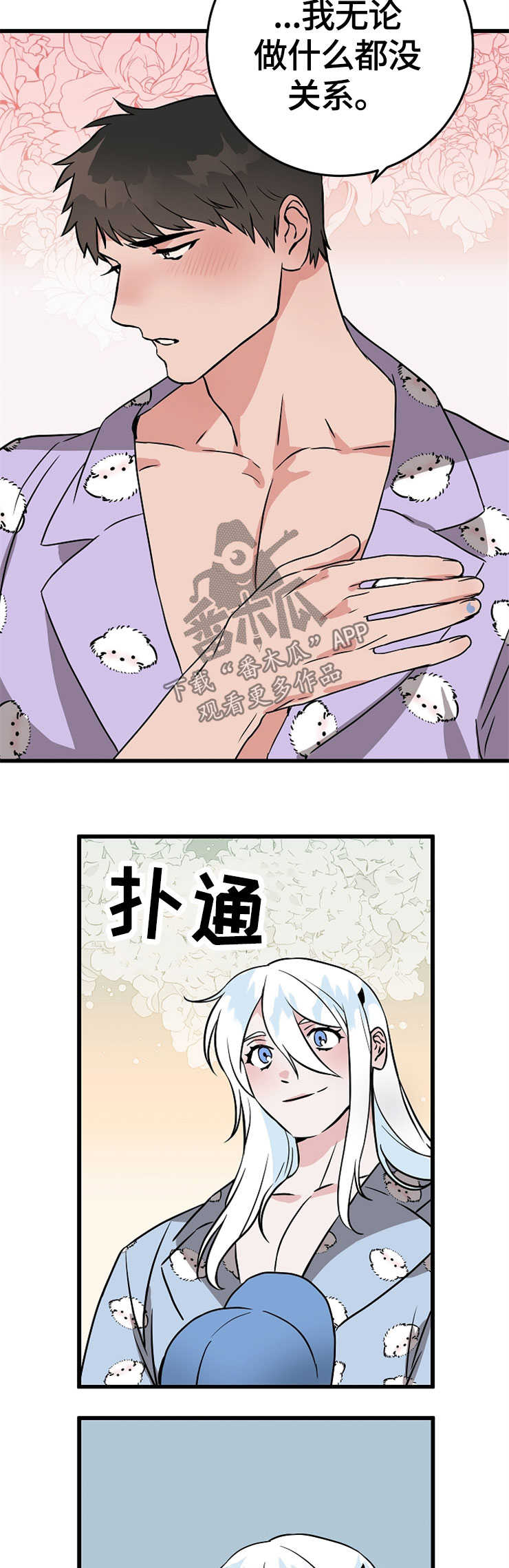 第54章：想要什么1