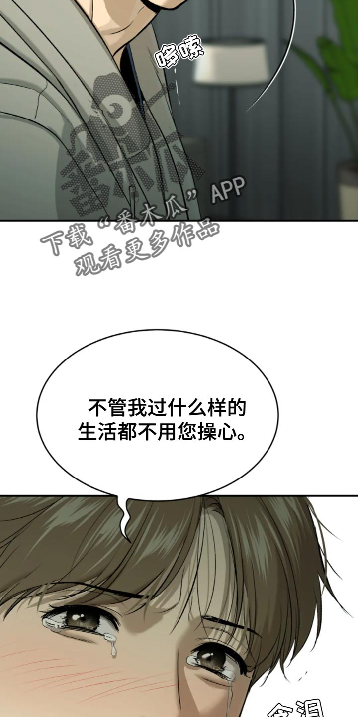 危险遭遇纪录片完整版漫画,第28章：是你缠着我5图