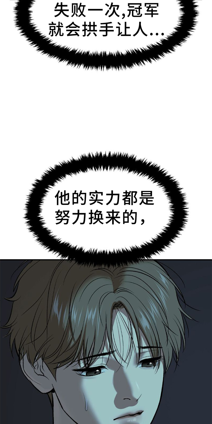 危险遭遇漫画全集免费阅读漫画,第81章：实验5图