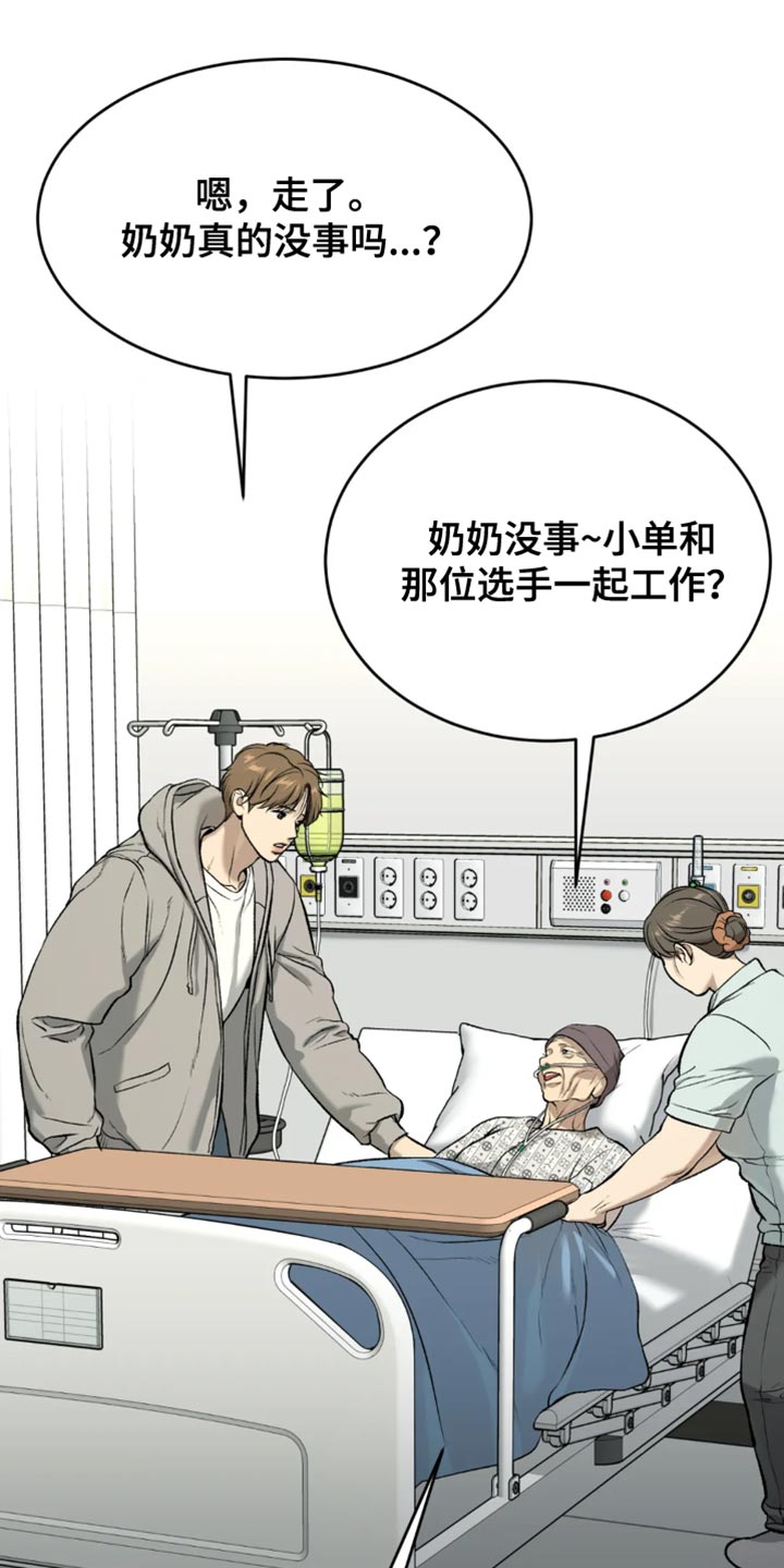 危险遭遇纪录片完整版漫画,第61章：做早餐2图