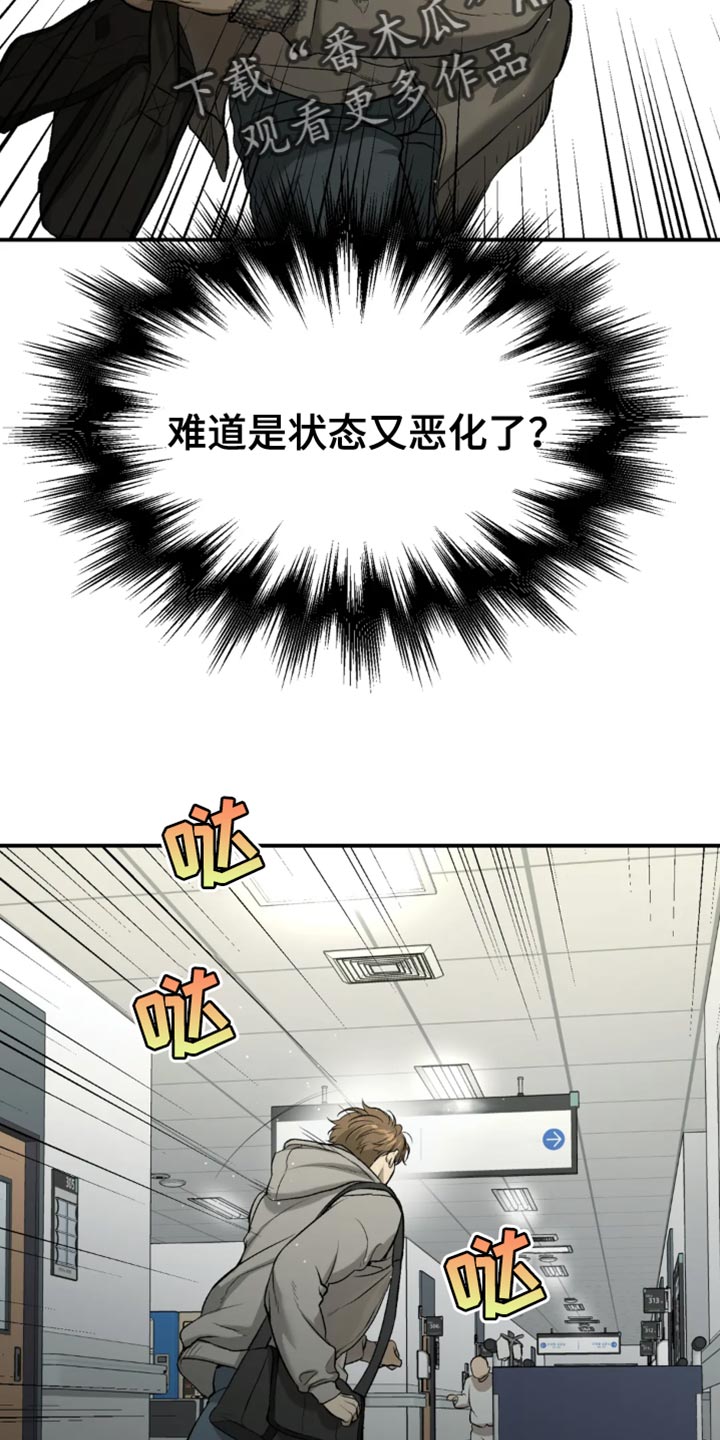 危险遭遇第二季什么时候漫画,第59章：代替看望2图