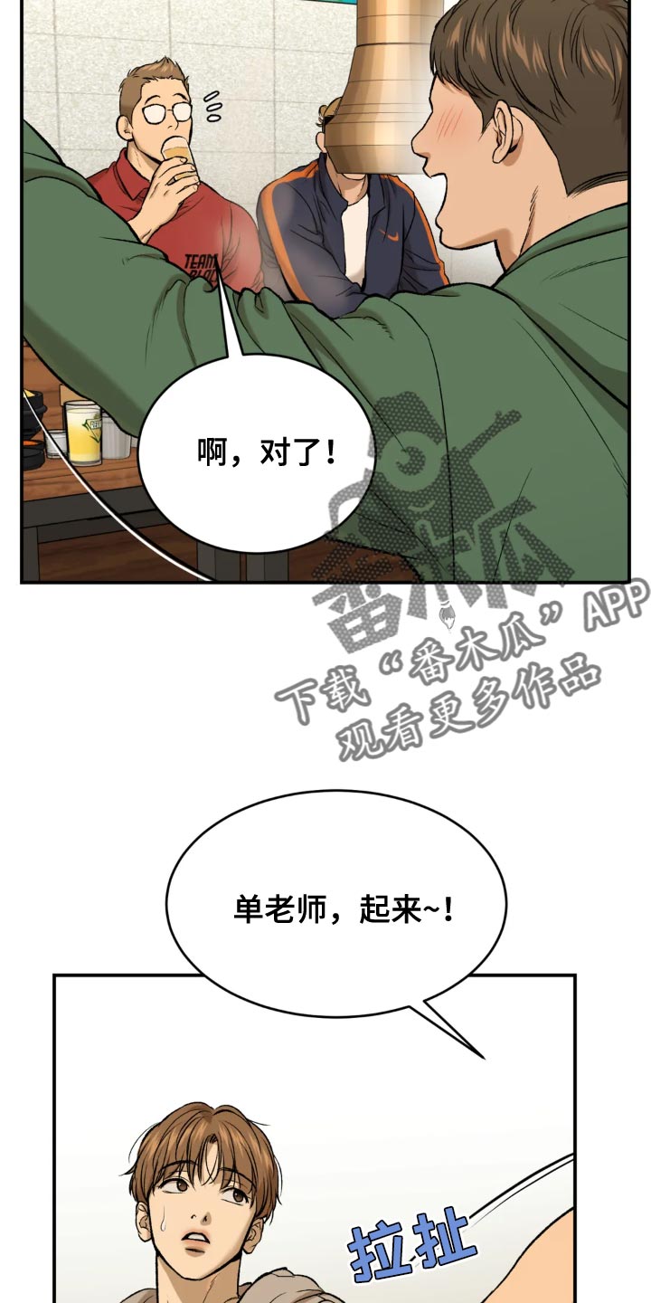 危险遭遇漫画,第24章：请喝完！2图
