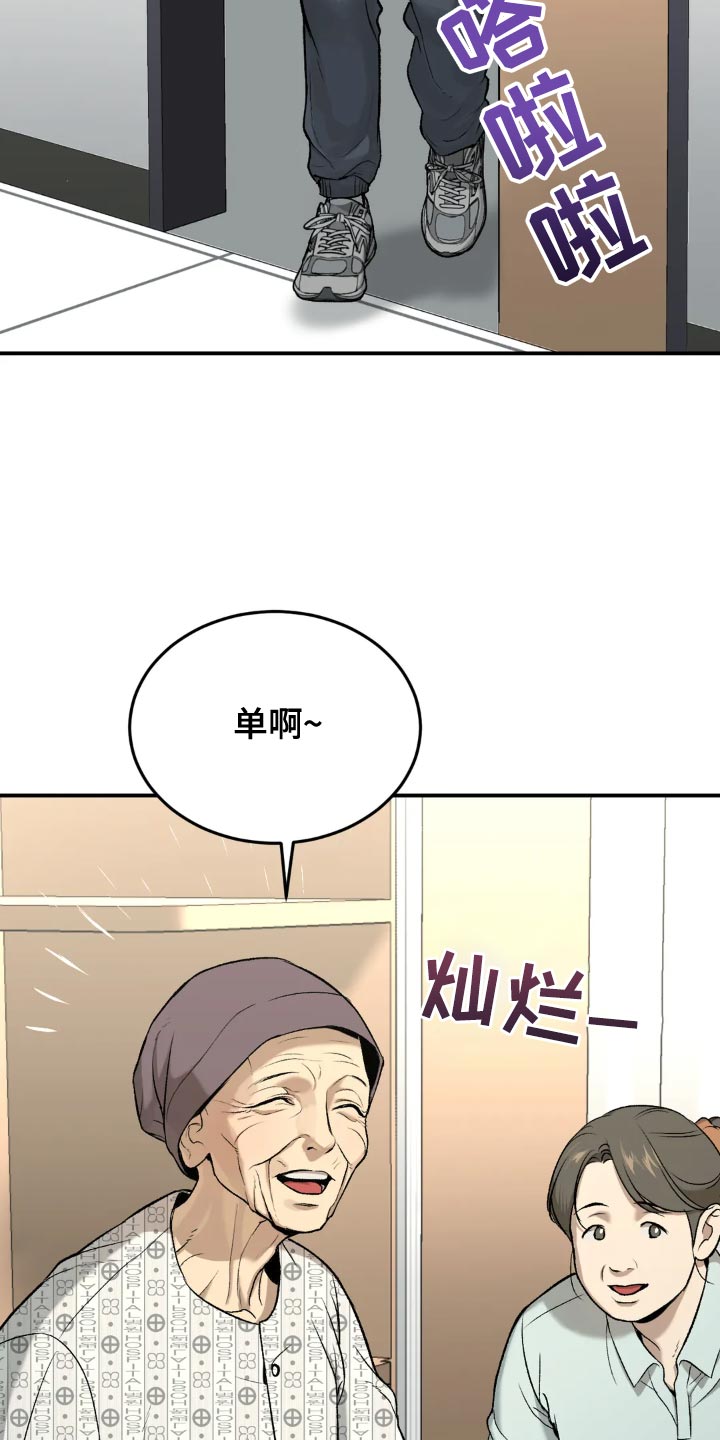 危险遭遇第1-40集解说漫画,第18章：小心身体3图