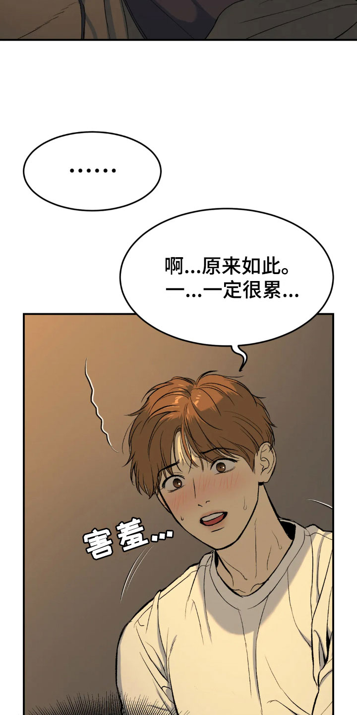 危险遭遇漫画未增删看免费漫画全集漫画免费阅读下拉观看漫画,第8章：物理治疗3图