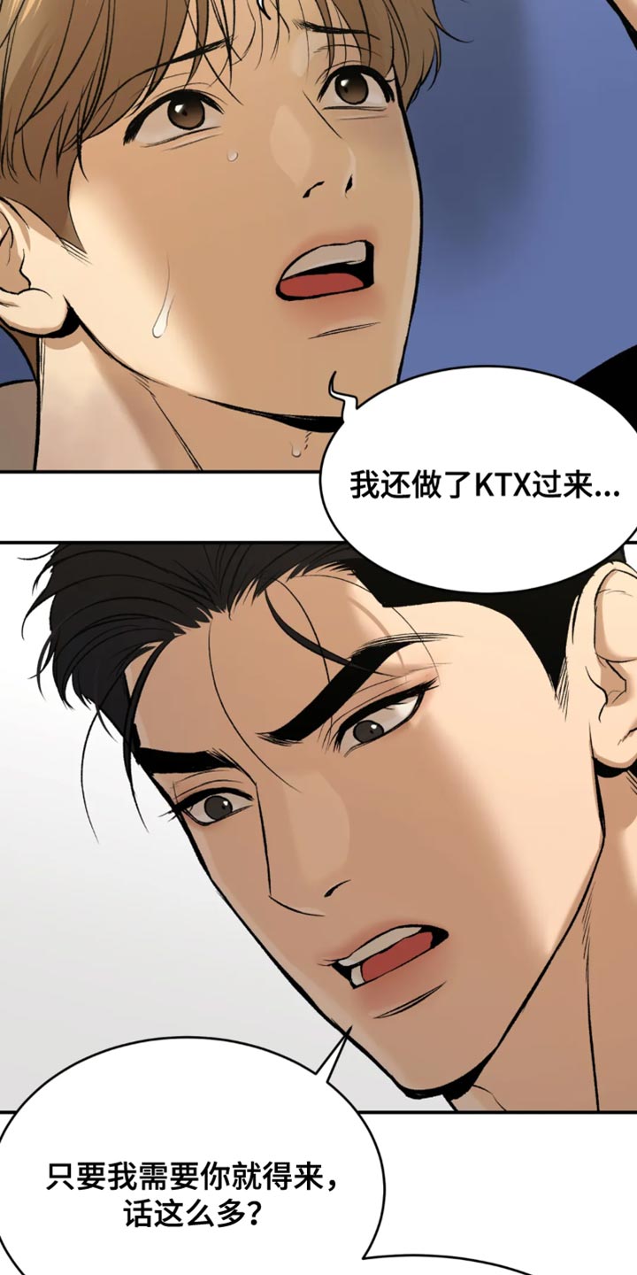 危险遭遇第1-40集解说漫画,第39章：你得负责我的状态3图