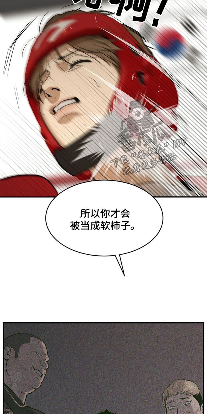 危险遭遇小说完整版免费阅读漫画,第73章：毫无胜算4图