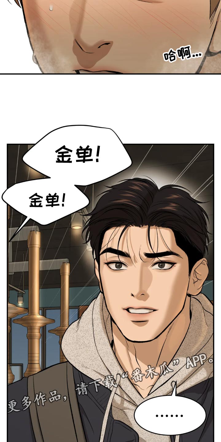 危险遭遇漫画,第24章：请喝完！4图