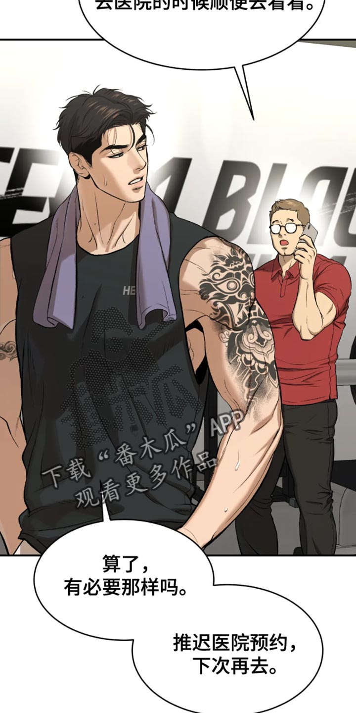 危险遭遇第1-40集解说漫画,第46章：一定要把老师带去2图