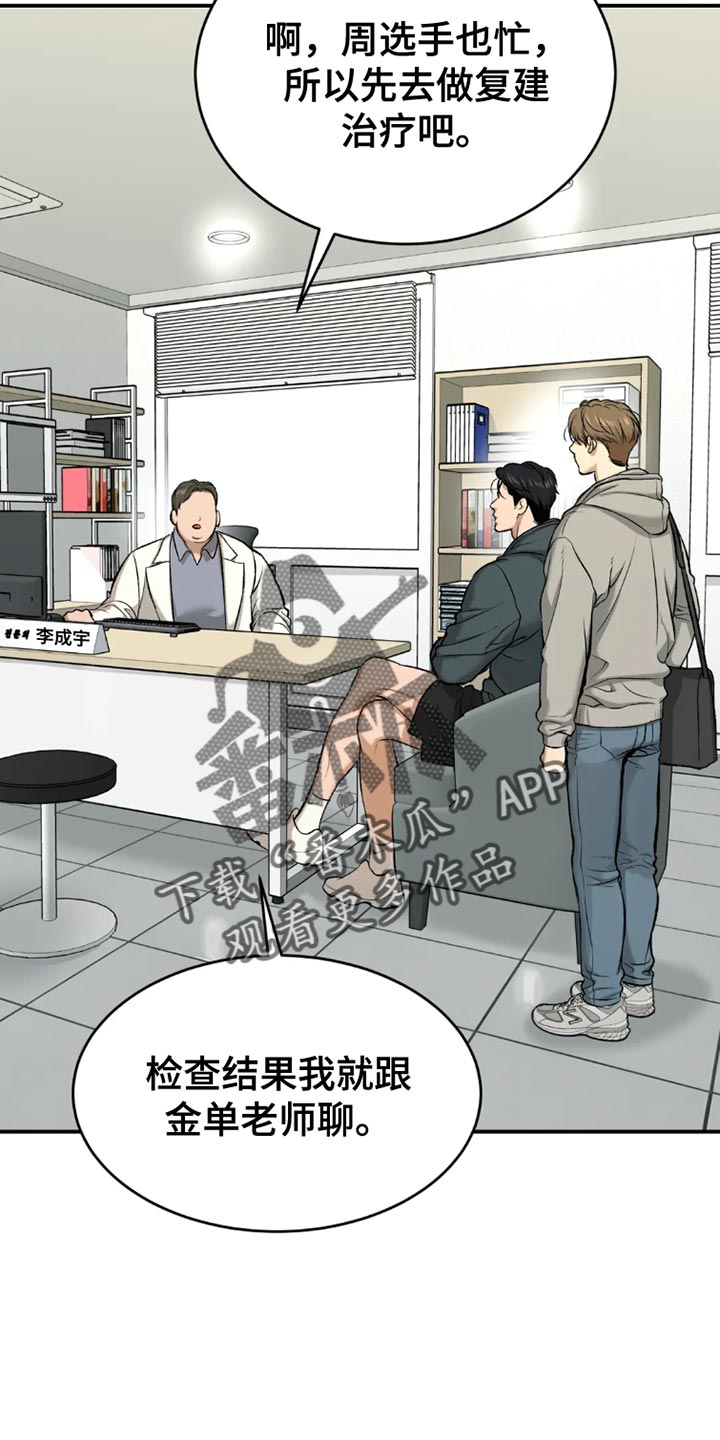 危险遭遇小说完整版免费阅读漫画,第75章：休息时间5图