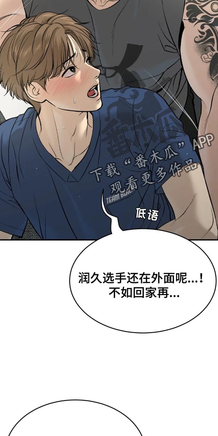 危险遭遇免费在线观看漫画,第66章：跑腿2图