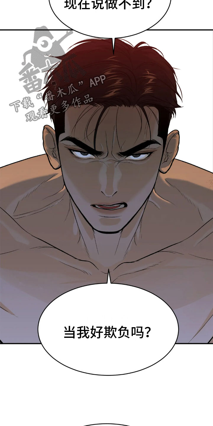 危险遭遇免费在线观看漫画,第10章：才刚开始4图