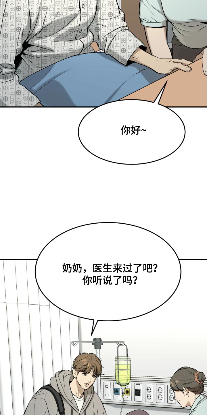 危险遭遇第1-40集解说漫画,第18章：小心身体4图