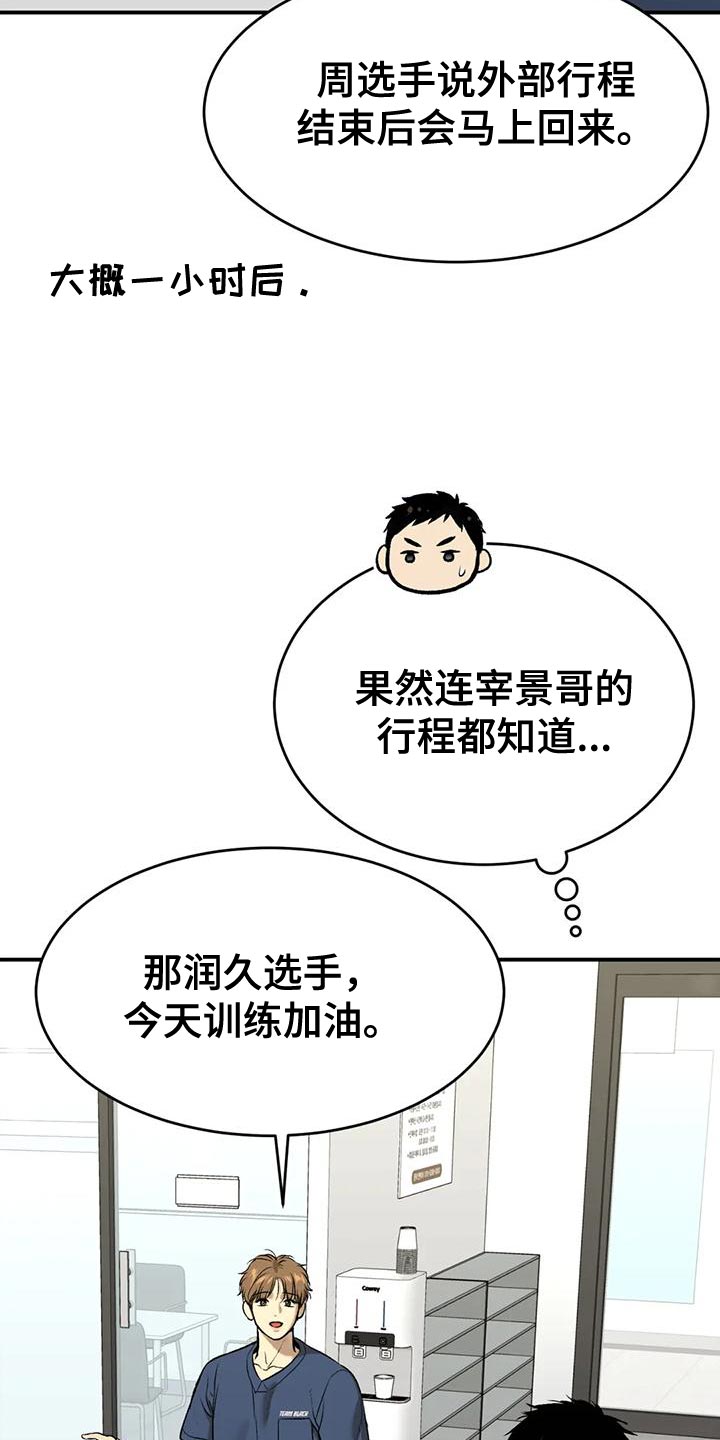 危险遭遇广播剧漫画,第64章：努力3图