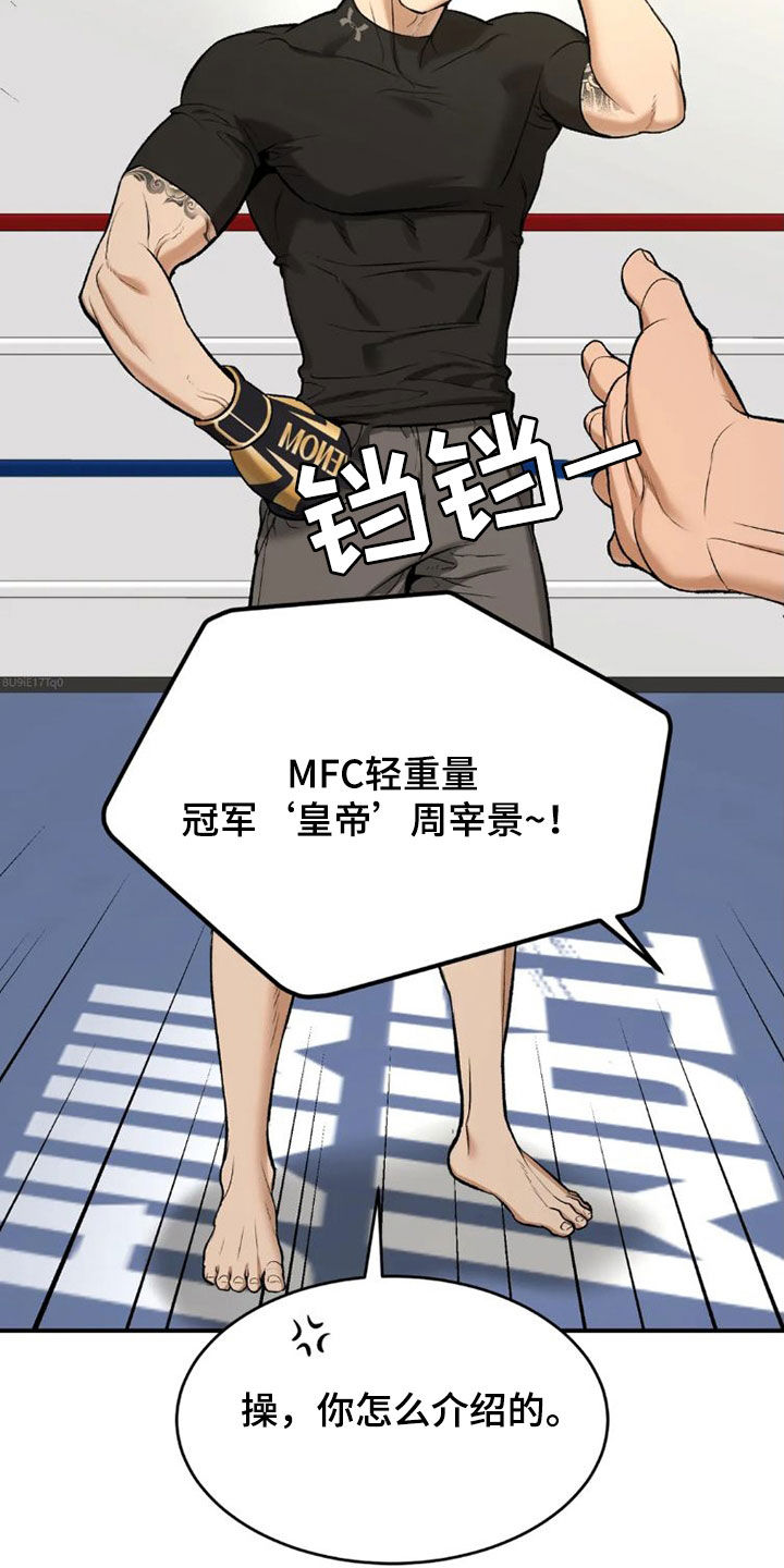危险遭遇大结局漫画,第72章：实力悬殊3图