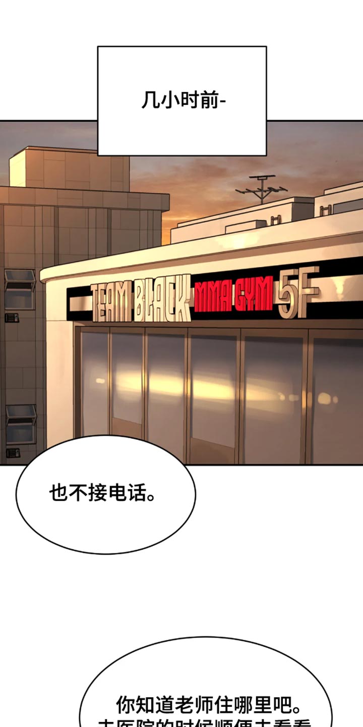 危险遭遇第1-40集解说漫画,第46章：一定要把老师带去1图