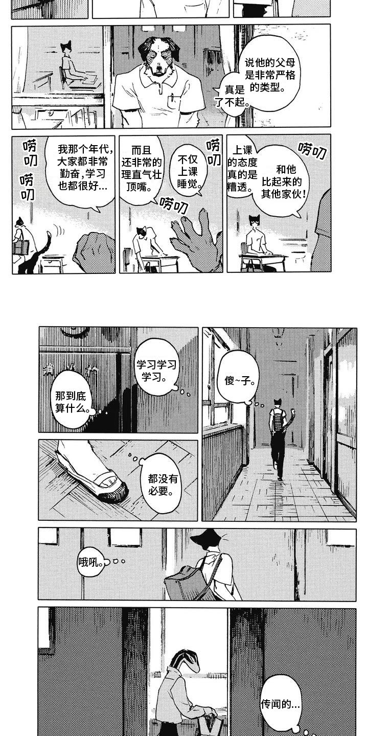 第2章：他的尾巴1