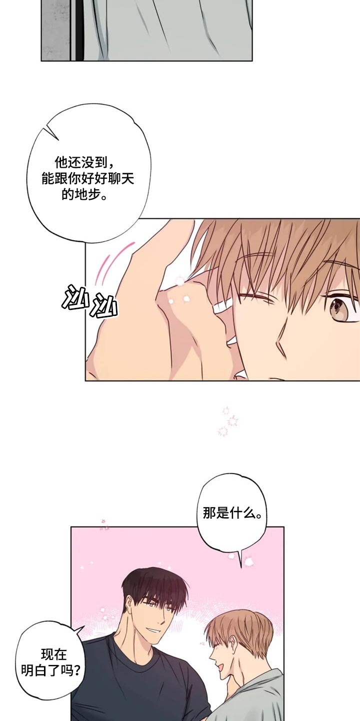 雨中来客萤火突击抽奖漫画,第33章：我有点孤独2图