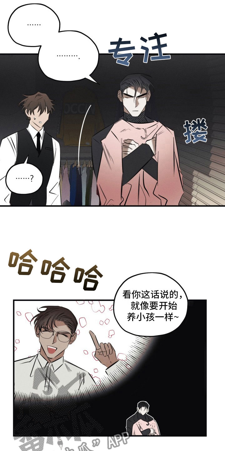 血色衣冠漫画,第8章：出门了5图