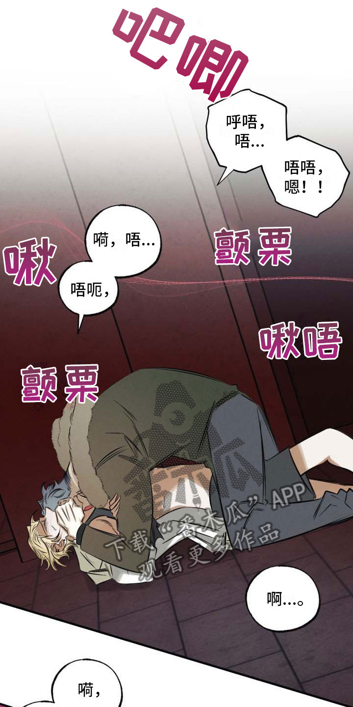 血色浪漫经典片段漫画,第10章：不会放开5图
