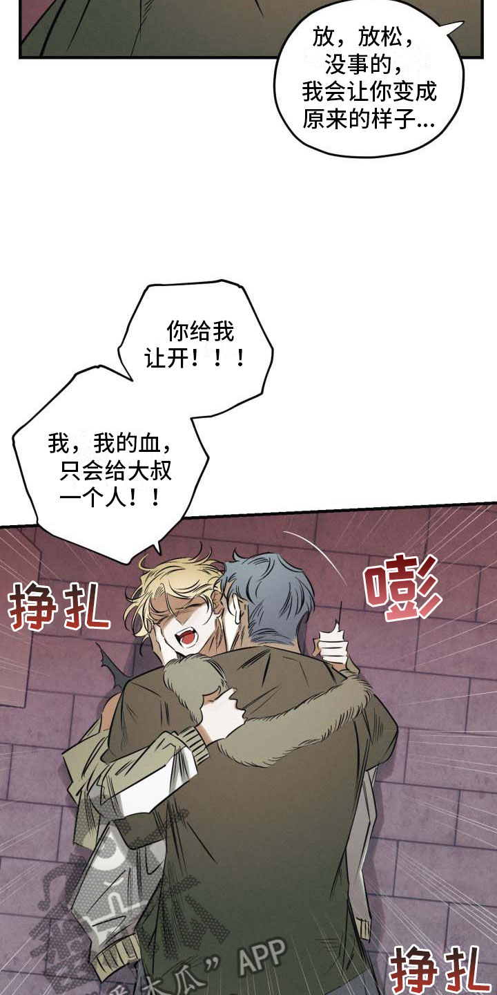 血色浪漫经典片段漫画,第10章：不会放开3图