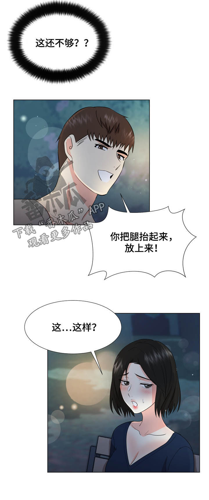 值得期待的电动车漫画,第35章：继续看我4图